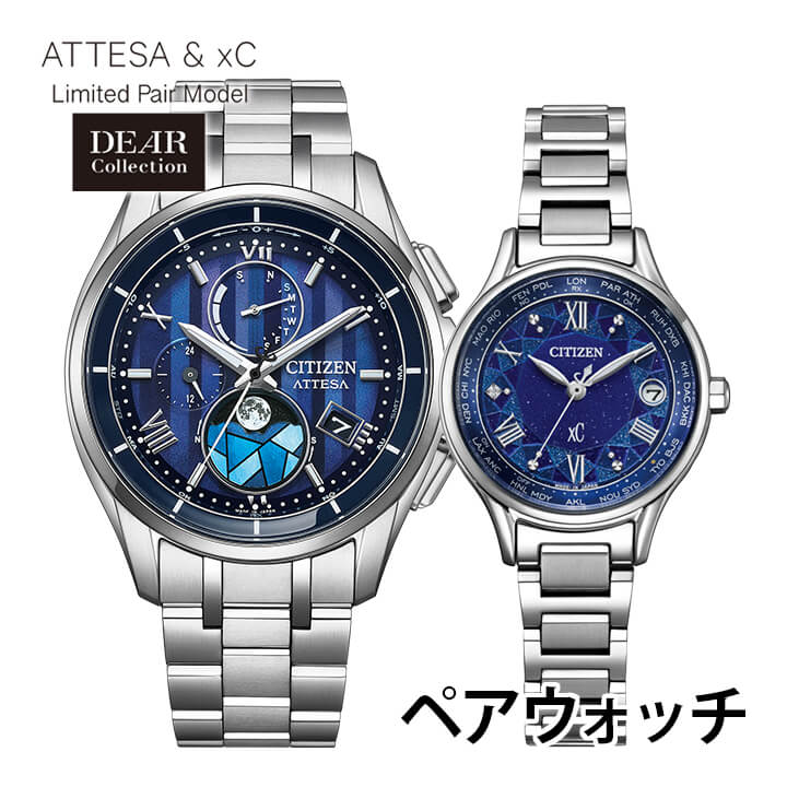 【予約受付中！11/13発売予定】シチズン アテッサ クロスシー BY1000-51L EC1160-71L DEAR Collection 限定モデル ペアウォッチ 腕時計 エコドライブ電波 ソーラー電波 アナログ チタン メタル シルバー ネイビー CITIZEN ATTESA xC クリスマスプレゼント 30代 ペア