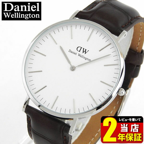 Daniel Wellington ダニエルウェリントン 40mm 0211DW 海外モデル メンズ レディース 腕時計 北欧 男女兼用 ユニセックス 革ベルト レザー 銀 シルバー ペア バレンタイン ホワイトデー お返し 誕生日プレゼント 女性 彼女 女友達 ギフト ギフト