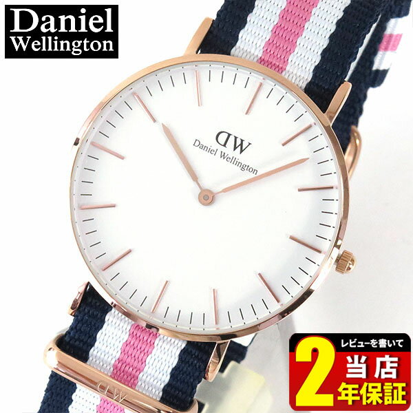 ダニエルウェリントン 半額 スーパーセール【針・文字盤訳あり】Daniel Wellington ダニエルウェリントン 36mm レディース 腕時計 北欧 男女兼用 時計 紺 ピンク ネイビー 白 ストライプ ナイロン ゴールド アナログ 0506DW 並行輸入品