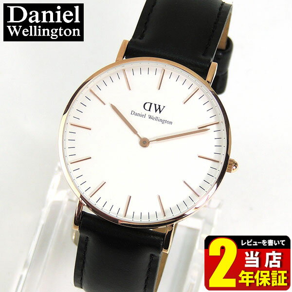 ダニエルウェリントン ビジネス腕時計 メンズ 【針訳あり】Daniel Wellington ダニエルウェリントン 時計 おしゃれ 北欧ブランド 36mm メンズ レディース 腕時計 レザー 革ベルト ブラック 黒 ピンクゴールド ローズゴールド アナログ 0508DW DW00600036 ブランド