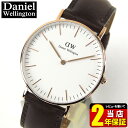 Daniel Wellington ダニエルウェリントン 36mm メンズ レディース 腕時計 北欧 男女兼用 時計 レザーベルト 茶色系 0511DW DW00600039 海外モデル シンプル おしゃれ かっこいい ブランド