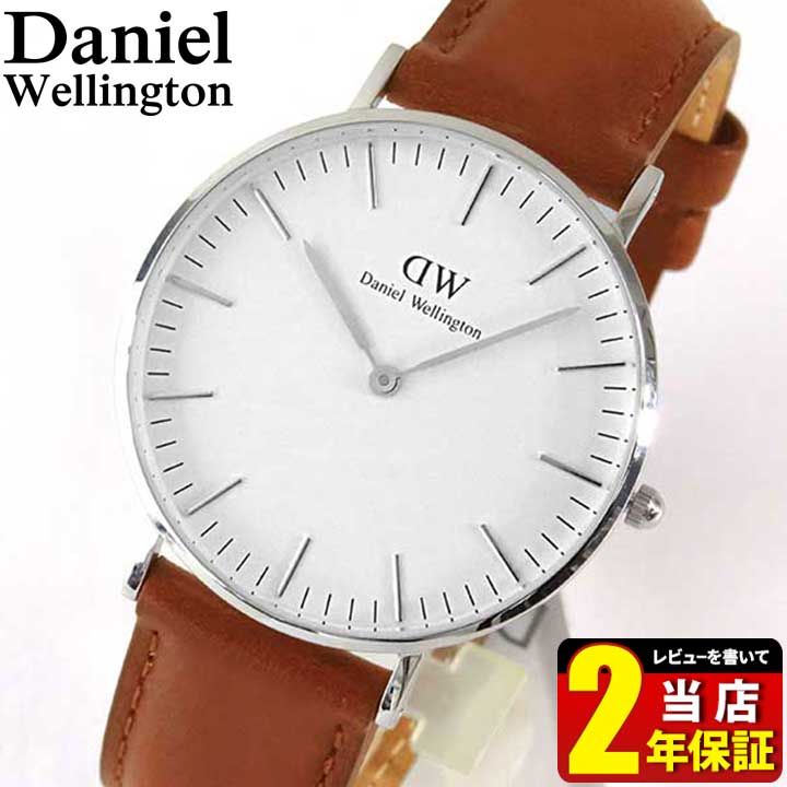 【裏蓋訳あり】Daniel Wellington ダニエ