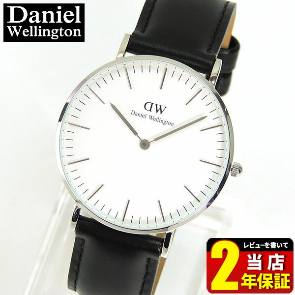 Daniel Wellington ダニエルウェリントン 36mm メンズ レディース 腕時計 北欧 男女兼用 レザー 革ベルト バンド ブラック 黒 シルバー アナログ 0608DW 海外モデル 誕生日プレゼント 男性 彼氏 旦那 夫 友達 ギフト