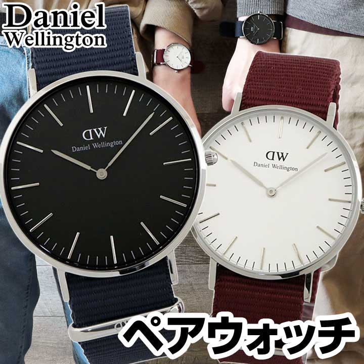 ペアウォッチ Daniel Wellington ダニエルウェリントン DW00100278 DW00100272 36mm 40mm 腕時計 北欧 男女兼用 ナイロン アナログ 黒 ブラック 赤 レッド 紺 ブルー ネイビー 誕生日プレゼント カップル 夫婦 おそろい ギフト