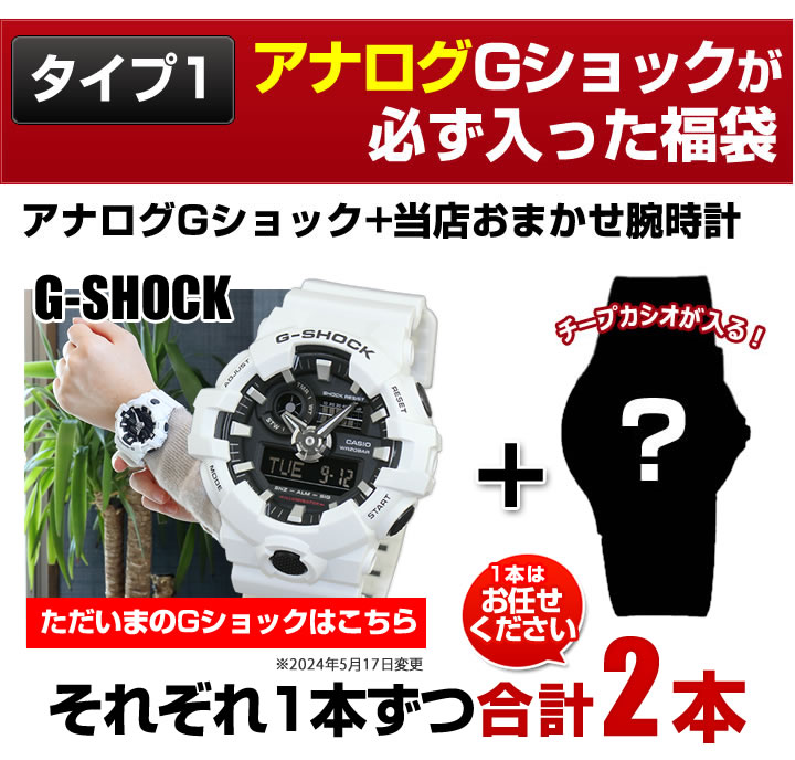 福袋 2021 メンズ 腕時計 2本セット 6タイプから選べる スポーツ CASIO カシオ G-SHOCK Gショック ジーショック ブラック 黒 DIESEL ディーゼル adidas アディダス スポーツ ハッピーバッグ 誕生日プレゼント 男性 彼氏 旦那 友達 ギフト アウトレット