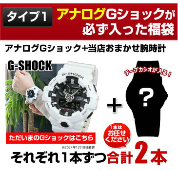 【送料無料】メンズ 腕時計 2本セット 5タイプから選べる 福袋 スポーツ CASIO カシオ G-SHOCK Gショック ジーショック ブラック 黒 adidas アディダス 白 ホワイト スポーツ 誕生日プレゼント 男性 父の日ギフト