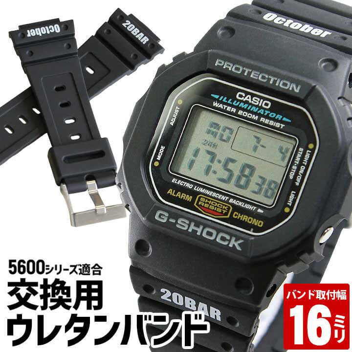 1000円ポッキリ ネコポス バンドのみ Gショック G-SHOCK カスタムパーツ ジーショック 替えバンド 5600系 9052系 適合 時計 ベルト 交換用 16mm オリジナル交換バンド ウレタンベルト マットブラック 黒 DW-5600E-1 DW-5600E-1V 替えベルト 互換 じーしょっく