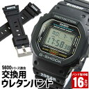 ネコポス バンドのみ Gショック G-SHOCK カスタムパーツ ジーショック 替えバンド 5600系 9052系 適合 時計 ベルト 交換用 16mm オリジナル交換バンド ウレタンベルト マットブラック 黒 DW-5600E-1 DW-5600E-1V 替えベルト 互換 じーしょっく