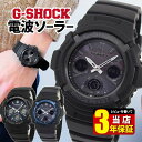 Gショック G-SHOCK ジーショック 電波 ソーラー アナログ ソーラー電波時計 腕時計 メンズ ...