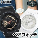 ペアウォッチ CASIO カシオ G-SHOCK Gショック GA-110RG-1A BGA-131 ...