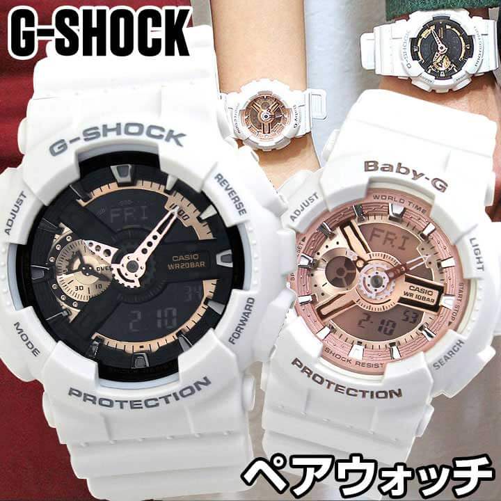 ペアウォッチ CASIO カシオ G-SHOCK ジーショック Gショック ベビーG Baby-G GA-110RG-7A BA-110-7A1 腕時計 ホワイト 白 誕生日プレゼント 男性 彼氏 旦那 夫 女性 彼女 おしゃれ ギフト カップル 結婚祝い 夫婦 親子 おそろい おすすめ