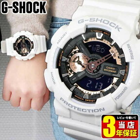 CASIO カシオ G-SHOCK Gショック ジーショック GA-110RG-7A 海外モデル 腕時計 メンズ 防水 アナログ デジタル ローズゴールド 白 ホワイト スポーツ ビックフェイス アウトレット 誕生日プレゼント 男性 彼氏 旦那 夫 友達 ギフト