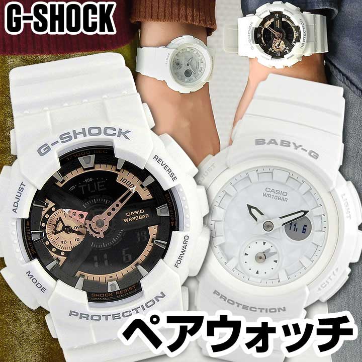 CASIO カシオ G-SHOCK Gショック ジーショック GA-110RG-7A BGA-195-7A ペアウォッチ 腕時計 ウレタン 多機能 アナログ 黒 ブラック 白 ホワイト 海外モデル 誕生日プレゼント 男性 彼氏 旦那 夫 おすすめ 夫婦