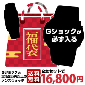 小判ティッシュ付 福袋 2023 メンズ Gショックと定価2万円以上の時計が必ず入る 腕時計 時計 2本セット CASIO カシオ G-SHOCK ジーショック 男性用 時計 スポーツ ブラック 黒 お楽しみセット お楽しみ袋 お楽しみ福袋 ブランド スポーツ