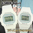 【バンド・BOX訳あり】ペアウォッチ G-SHOCK ジーショック Gショック Baby-G ベビーG デジタル ラバーズコレクション ラバコレ 2021 LO...