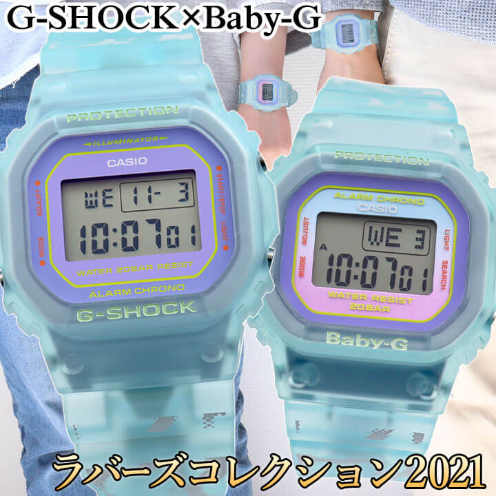 ペアウォッチ G-SHOCK Gショック ジーショック Baby-G ベビーG ラバーズコレクション ラバコレ 2021 SLV-21B-2 デジ…