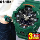 G-SHOCK Gショック ジーショック GA-700SC-3A 腕時計 時計 防水 アナログ アナデジ 緑 グリーン CASIO カシオ 逆輸入 メンズ カジュアル おしゃれ かっこいい 海外モデル 誕生日プレゼント 男性 卒業祝い 就職祝い 男性 プレゼント 彼氏 旦那 夫 友達 ギフト