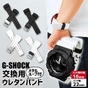 ネコポス G-SHOCK カスタム パーツ Gショック ジーショック 替えベルト 交換ベルト 替えバンド GA-100 GA-110 GA-400 GA-700 GD-100 GD-120 G-8900 16mm ウレタン 汎用 交換 バンド 白 黒 ホワイト ブラック カスタマイズ ベルト じーしょっく