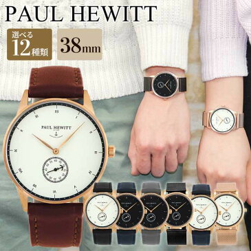 PAUL HEWITT ポールヒューイット 腕時計 Signature Line シグネイチャーライン 38mm海外モデル レディース ボーイズサイズ レザー 革ベルト メタル メッシュ ステンレス アナログ カジュアル ブラック ブラウン 誕生日 女性 母の日 ギフト プレゼント