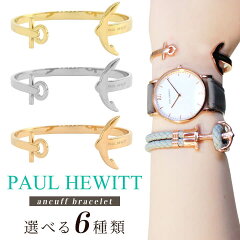 https://thumbnail.image.rakuten.co.jp/@0_mall/tokeiten/cabinet/paul-hewitt/ph-brace-ancuff_1.jpg