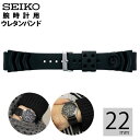 ネコポス SEIKO セイコー 腕時計用 ダイバーズバンド 交換バンド ウレタン DAL0BP 幅22mm