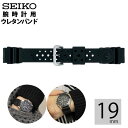 ネコポス SEIKO セイコー 腕時計用 ダイバーズバンド 交換バンド ウレタン DAL2BP 幅19mm