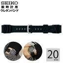 ネコポス SEIKO セイコー 腕時計用 ダイバーズバンド 交換バンド ウレタン DB70BP 幅20mm