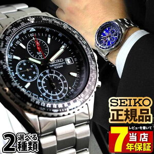 SEIKO セイコー パイロット クロノグラフ メンズ 腕時計 時計 黒 ブラック 青 ブルー 正規海外モデル 逆輸入 アナログ フォーマル【あす楽対応】商品到着後レビューを書いて7年保証 バレンタイン 誕生日プレゼント 男性 彼氏 旦那 夫 社会人 友達 ギフト
