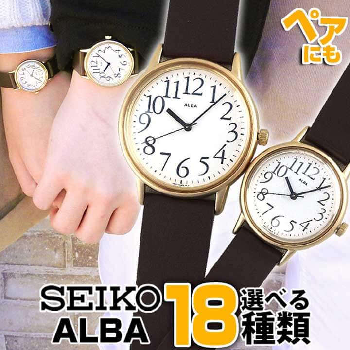 ネコポス メーカー1年保証 SEIKO セイコー ALBA アルバ 国内正規品 ペアウォッチに 見やすい メンズ レディース 腕時計 アラビア数字 誕生日プレゼント 夫婦 カップル おそろい ギフト