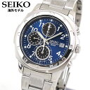 SEIKO セイコー 逆輸入 メンズ 腕時計 時計 薄型 クロノグラフ SND193P1 正規海外モデル ブルー 青 シルバー 日本製ムーブメント 誕生日プレゼ...