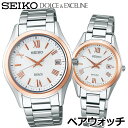 【お取り寄せ】SEIKO セイコー DOLCE EXCELINE ドルチェ エクセリーヌ メンズ レディース ペアウオッチ 腕時計 メタル 電波ソーラー SADZ200 SWCW150 国内正規品 誕生日プレゼント カップル 夫婦 おそろい Pair watch