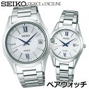 【お取り寄せ】SEIKO セイコー DOLCE & EXCELINE ドルチェ&エクセリーヌ メンズ レディース ペアウオッチ 腕時計 チ…