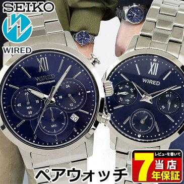 【送料無料】SEIKO セイコー ペアウォッチ ブランド カップル ペアルック WIRED PAIR STYLE ワイアード ペアスタイル メンズ レディース ペア 腕時計 メタル アナログ ブルー シルバー クロノグラフ 国内正規品 プレゼント 父の日ギフト