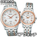 【お取り寄せ】SEIKO セイコー DOLCE & EXCELINE ドルチェ&エクセリーヌ メンズ レディース 腕時計 ペアウォッチ チ…