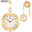 【お取り寄せ】SEIKO セイコー 懐中時計 ペンダント ポケットウォッチ オープンフェイス アンティーク SAPP008 メンズ 金 ゴールド ベージュ 社会...