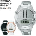 【お取り寄せ】点字取説付き SEIKO セイコー 音声デジタルウォッチ 声 時刻読み上げ 男女兼用 腕時計 時計 シリコン メタル 黒 ブラック 白 ホワイト 銀 シルバー 息子 誕生日プレゼント 男性 彼氏 ギフト SBJS013 SBJS015 SBJS016 国内正規品