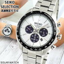 【お取り寄せ】セイコー セレクション SEIKO SELECTION SBPY165 メンズ 時計 腕時計 ソーラー クロノグラフ パンダ 白 ホワイト 黒 ブ...