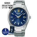 SEIKO SEIKO SELECTION セイコー セイコーセレクション SBTM345 メンズ 腕時計 時計 2023エターナルブルー限定モデル チタン ソーラー電波 アナログ 銀 シルバー ネイビー 国内正規品 贈り物 誕生日プレゼント