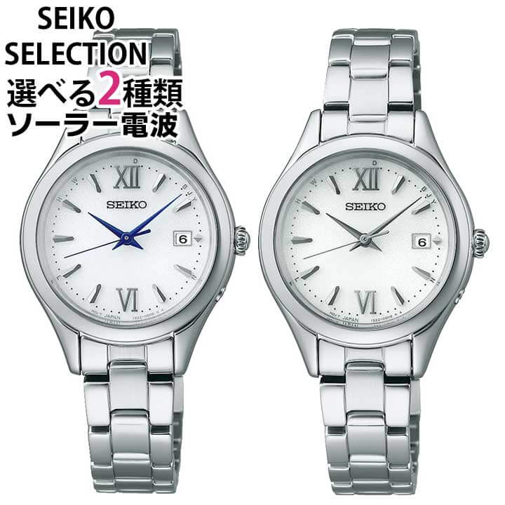【お取り寄せ】セイコー セレクション SEIKO SELECTION ソーラー電波 電波時計 レディース 時計 腕時計 ショップ専用モデル Sシリーズ シルバー 白 ホワイト SWFH129 SWFH131 ブランド 誕生日プレゼント 女性 彼女 娘 ギフト