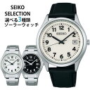 【お取り寄せ】セイコーセレクション SEIKO SELECTION ソーラー SBPX153 SBPX155 SBPX157 時計 腕時計 ホワイト ブラック シルバー 銀 メンズ 誕生日プレゼント 男性 彼氏 息子 ギフト