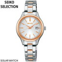 【お取り寄せ】セイコーセレクション SEIKO SELECTION ソーラー STPX096 時計 腕時計 Sシリーズ ショップ専用モデル ホワイト 白 シルバ...