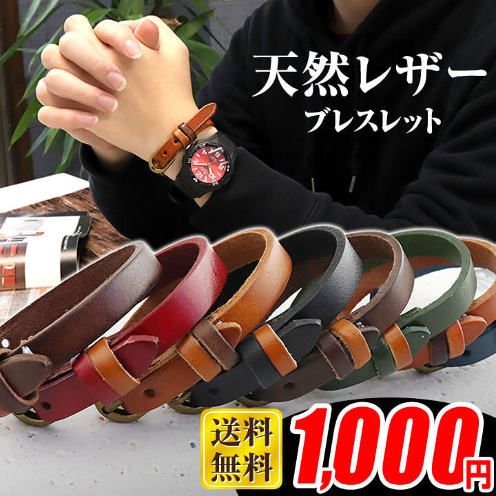 ブレスレット メンズ（1000円程度） 【ミニ巾着付き】ネコポス ブレスレット メンズ レザーブレス シンプル ペア 革 ヴィンテージテイスト 茶色 ブラウン キャメル アクセサリー おしゃれ 小物 1000円ポッキリ ポイント消化 ポイント消費 ぽっきり 誕生日 男性 女性 ギフト プレゼント