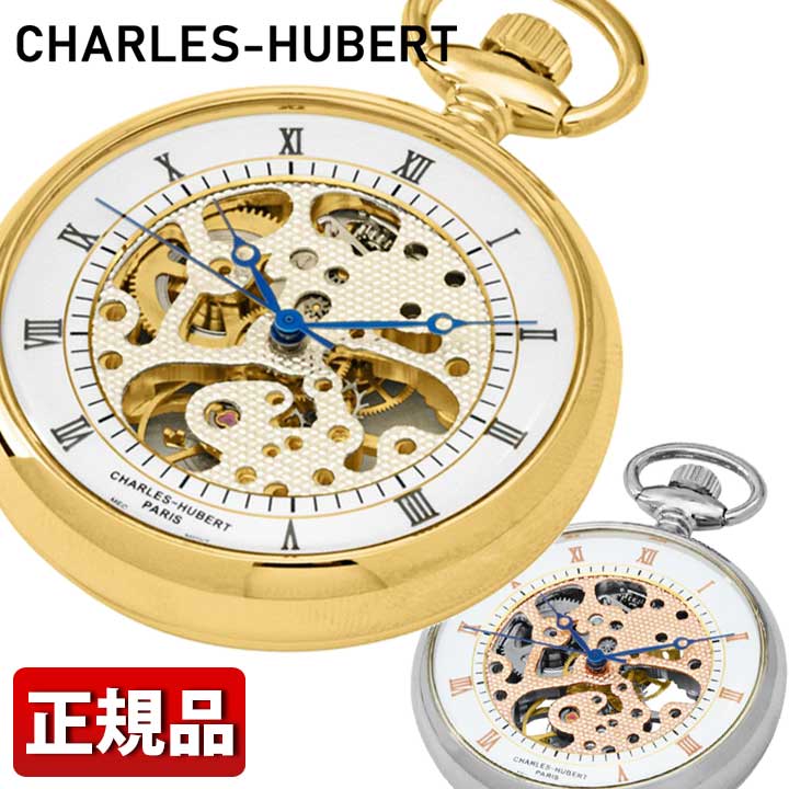 【お取り寄せ】チャールズヒューバート CHARLES-HUBERT オープンフェイス アンティーク 機械式 メカニカル 手巻き 3801 3802 アナログ スケルトン 金 ゴールド 銀 シルバー 白 ホワイト ユニセ…