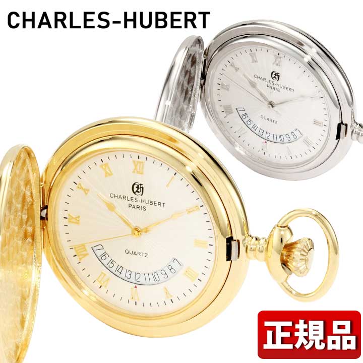 【お取り寄せ】チャールズヒューバート CHARLES-HUBERT 懐中時計 ハンターケース アンティーク カレンダー 3900-G 3900-W アナログ 金 ゴールド 銀 シルバー 正規品