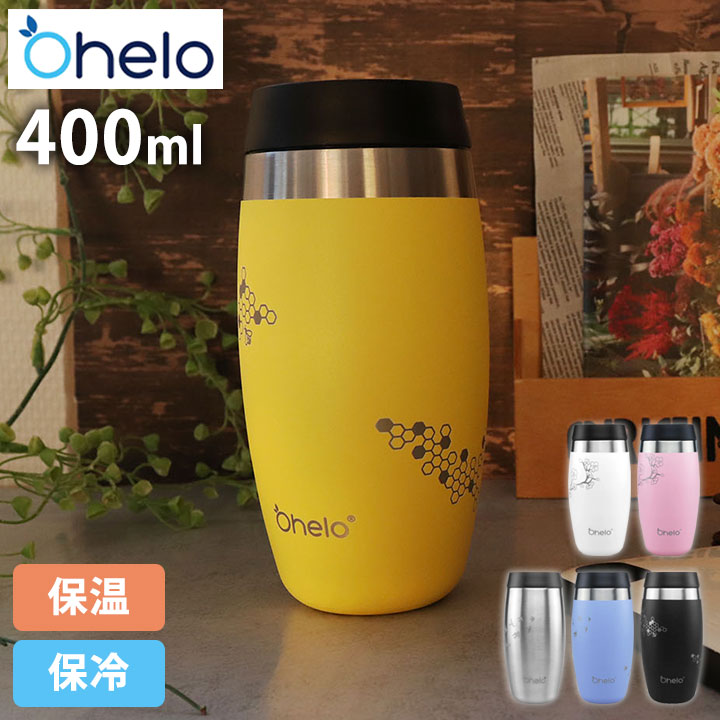 【外箱訳あり】OHELO オヘロ Ohelo タンブラー 持ち運び 400ml 保温 保冷 蓋付き 真空マグ 茶こし付き おしゃれ かわいい 北欧 コーヒー マグボトル ホット クール 洗いやすい プレゼント エコ ホワイト 白 ピンク イエロー 黄 シルバー ブルー ギフト