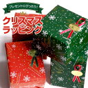 【腕時計と同時購入必須】クリスマスプレゼントに最適!クリスマスラッピング包装 商品1点につき1包装 Christmas Xmas クリスマス ギフト プレゼント...