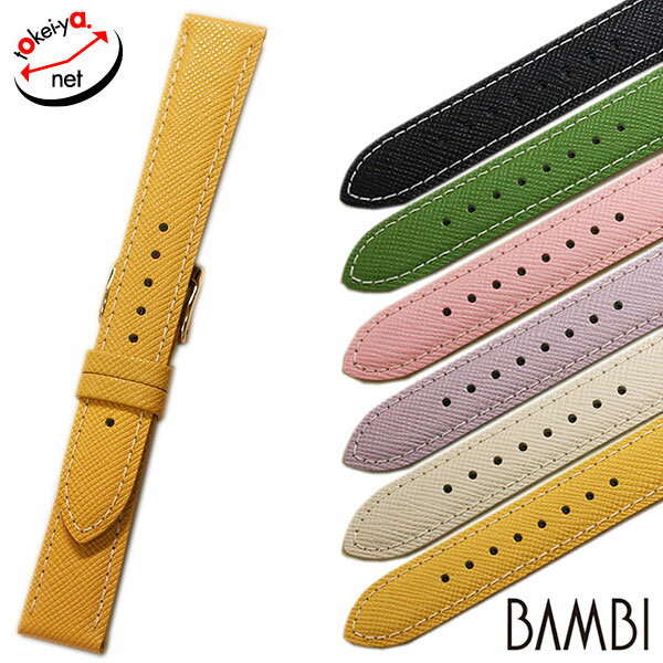 時計ベルト 12mm 14mm 18mm BAMBI バンビ スプリングカラー 型押し 牛革 BCE059 時計 ベルト 時計バンド