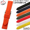 バンビ シリコン ラバーベルト 時計ベルト 防水 18mm 20mm 22mm 24mm 26mm 28mm 30mm BG007 BG008 時計 ベルト 時...