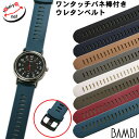 時計ベルト BAMBI ガーミン ForeAthlete 245 645 VIVOMOVE VIVOACTIVE4 バンビ アルデバラン ブラック美錠 ウレタン ワンタッチバネ棒付 20mm 22mm 時計 ベルト 腕時計ベルト バンド 時計バンド 腕時計ベルト 時計バンド