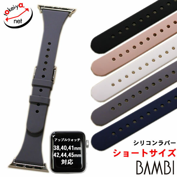 アップルウォッチ バンド バンビ シリコンラバー 38mm 40mm 41mm 42mm 44mm 45mm 46mm 49mm 時計 ベルト 時計バンド 送料...